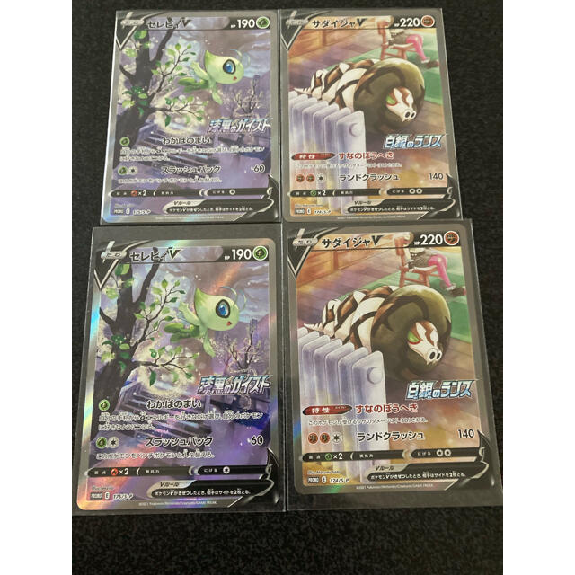 セレビィvプロモ サダイジャvプロモ