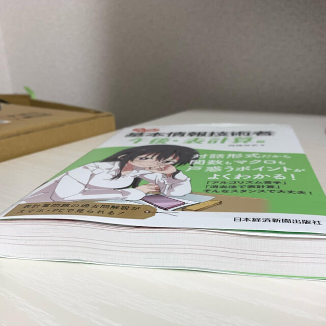 うかる! 基本情報技術者[午後・表計算編] エンタメ/ホビーの本(資格/検定)の商品写真