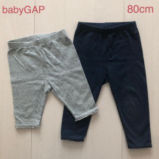 ベビーギャップ(babyGAP)の☆babyGAP  レギンス 80cm 2枚セット☆(パンツ)