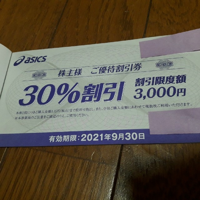 asics(アシックス)のアシックス 株主優待割引券 10枚綴り + 通販割引10回分 チケットの優待券/割引券(ショッピング)の商品写真