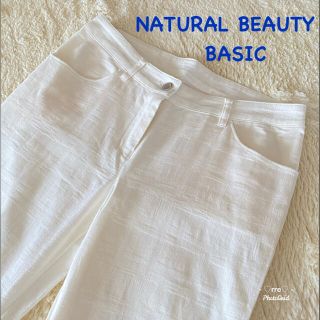 ナチュラルビューティーベーシック(NATURAL BEAUTY BASIC)の最終sale✦︎新品同様✦︎ナチュラルビューティベーシック❤︎パンツ❤︎ホワイト(カジュアルパンツ)