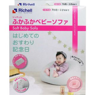 リッチェル(Richell)のリッチェル　Richell ふかふか　ベビー　ソファ　グレー　子供　椅子(その他)