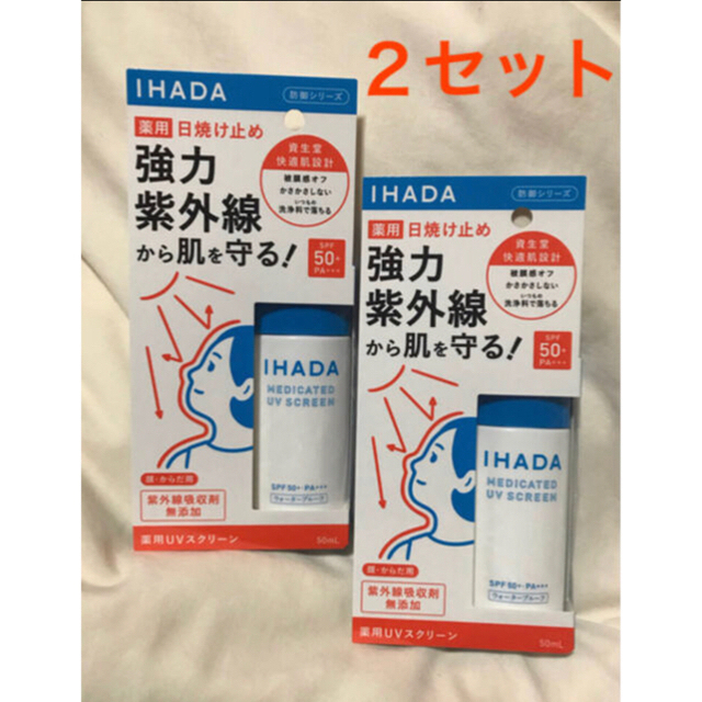 SHISEIDO (資生堂)(シセイドウ)の資生堂イハダ薬用ＵＶスクリーン(医薬部外品)２個セット コスメ/美容のボディケア(日焼け止め/サンオイル)の商品写真