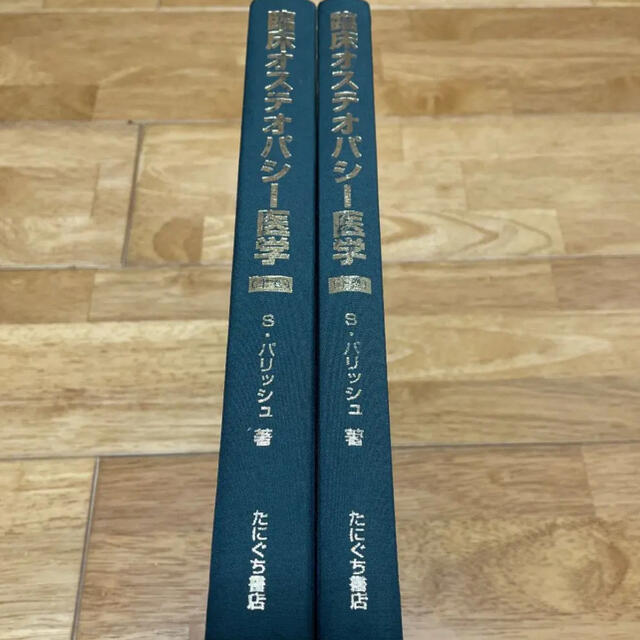 臨床オステオパシー医学 上下巻 専門ショップ www.gold-and-wood.com