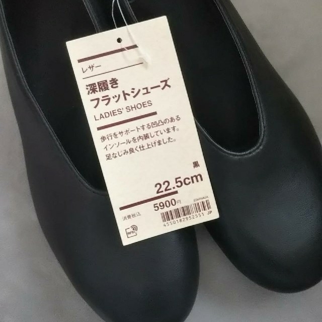 MUJI (無印良品)(ムジルシリョウヒン)の【新品】無印良品レザー深履きフラットシューズ／ 22.5ｃｍ／黒 レディースの靴/シューズ(ローファー/革靴)の商品写真