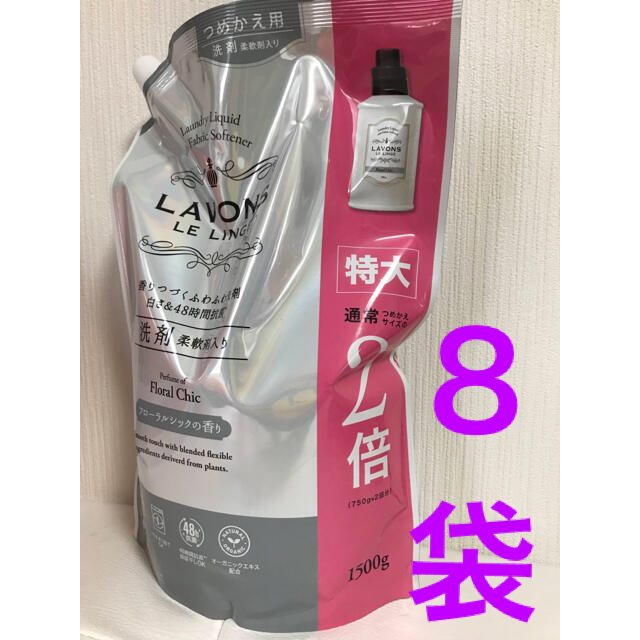 ラボン 柔軟剤入り洗剤 フローラルシックの香り 特大1500g×８袋