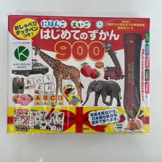 コウダンシャ(講談社)の【新品】にほんごえいごはじめてのずかん900(絵本/児童書)