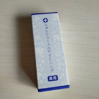 ちゅらトゥースホワイトニング（薬用）(歯磨き粉)