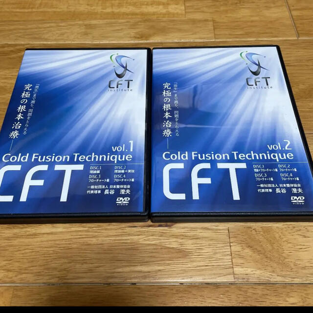 究極の根本治療　CFT vol.1&2 エンタメ/ホビーのDVD/ブルーレイ(その他)の商品写真