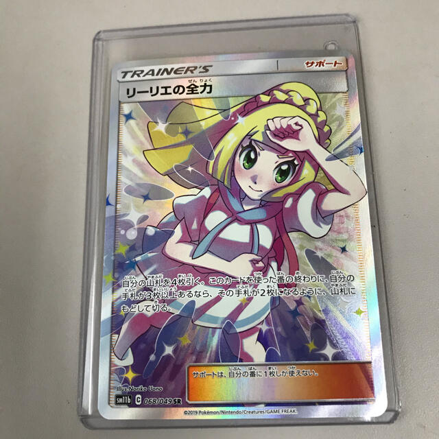 リーリエの全力 SR 美品 ポケモンカード ポケカ