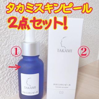 タカミ(TAKAMI)のタカミスキンピール 未使用 使いかけ セット 美容 美肌(化粧水/ローション)