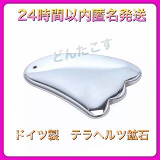 ⭐️新品⭐️　天然石　テラヘルツ　美容カッサ　マッサージ　かっさプレート(その他)