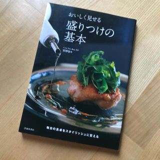 おいしく見せる盛りつけの基本(料理/グルメ)