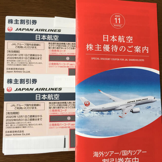 JAL 株主優待割引券  2枚セット