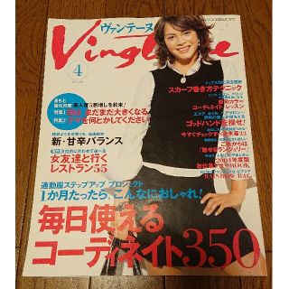 Vingtaine ヴァンテーヌ 2004年4月(ファッション)