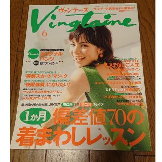 Vingtaine ヴァンテーヌ 2004年6月(ファッション)