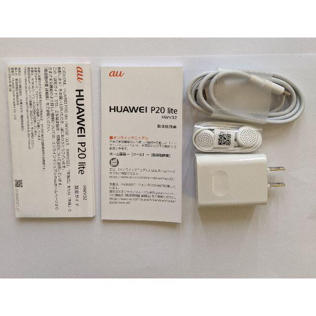 HUAWEI(ファーウェイ)の『美品』HUAWEI P20 lite HWV32 サクラピンク(au版) スマホ/家電/カメラのスマートフォン/携帯電話(スマートフォン本体)の商品写真
