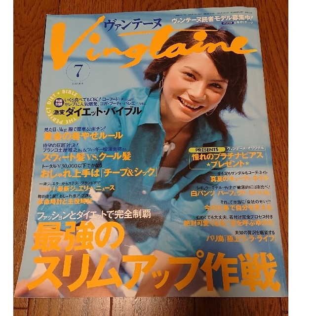 Vingtaine ヴァンテーヌ 2004年7月 エンタメ/ホビーの雑誌(ファッション)の商品写真