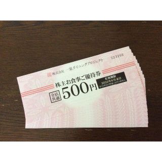 一家ダイニング　株主優待　５００円×10(レストラン/食事券)