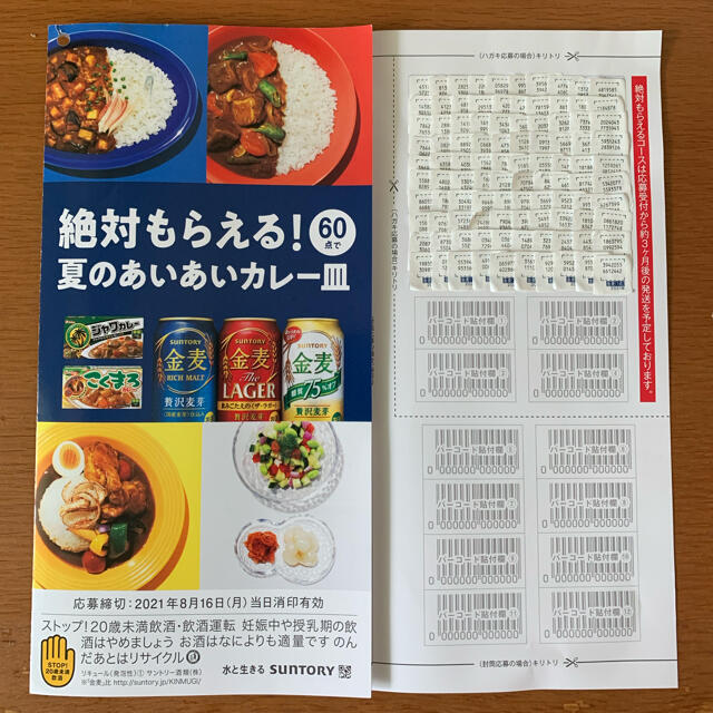 サントリー(サントリー)の金麦シール　100点 食品/飲料/酒の食品/飲料/酒 その他(その他)の商品写真