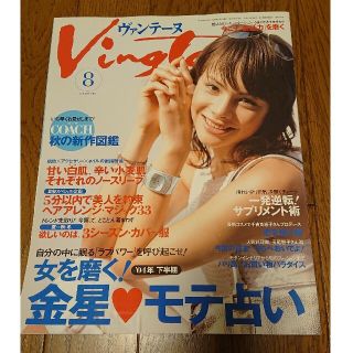 Vingtaine ヴァンテーヌ 2004年8月(ファッション)