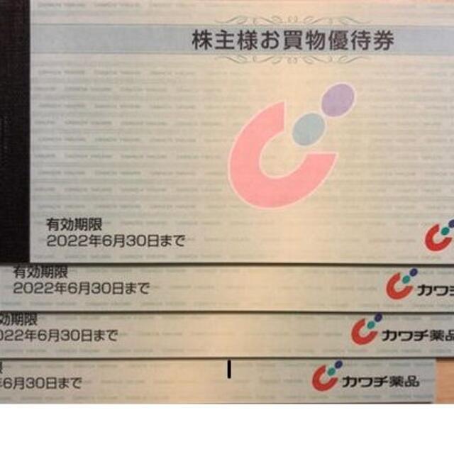 20,000円分】カワチ薬品 株主優待 4冊 豪華ラッピング無料 friends