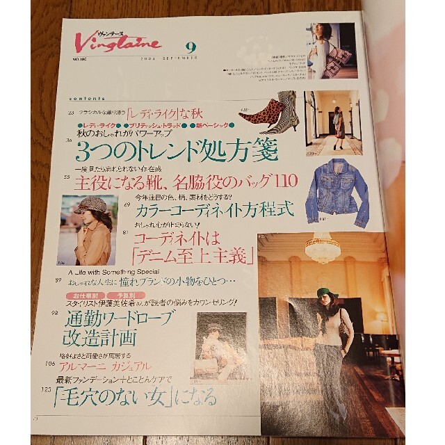 Vingtaine ヴァンテーヌ 2004年9月 エンタメ/ホビーの雑誌(ファッション)の商品写真