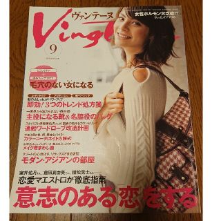 Vingtaine ヴァンテーヌ 2004年9月(ファッション)