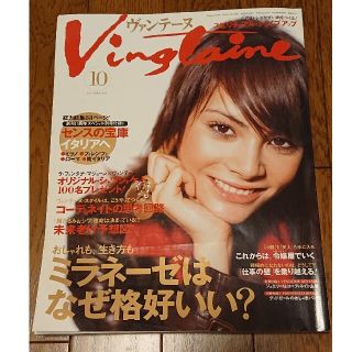 Vingtaine ヴァンテーヌ 2004年10月(ファッション)