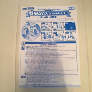 タカラトミー(Takara Tomy)のくまのプーさん 6way ジムにへんしんメリー バラ売り 取り扱い説明書(ベビージム)