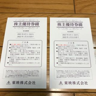 東映　株主優待券　6枚2セット(その他)