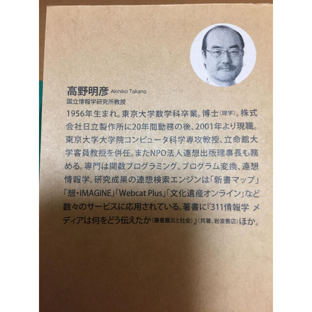 角川書店(カドカワショテン)の角川インタ－ネット講座 ０８ 検索の新地平 集める、探す、見つける、眺める エンタメ/ホビーの本(コンピュータ/IT)の商品写真