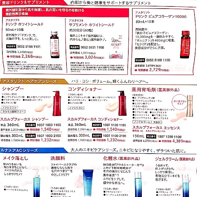 ASTALIFT(アスタリフト)の富士フィルム 株主優待券 ヘルスケア30%割引 チケットの優待券/割引券(その他)の商品写真