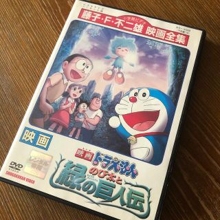 ショウガクカン(小学館)の映画ドラえもん　のび太と緑の巨人伝 DVD(アニメ)