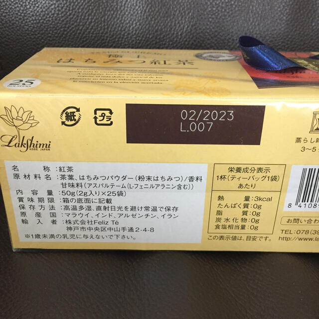 【新品】Lakshimi 極上はちみつ紅茶 25パック 食品/飲料/酒の飲料(茶)の商品写真