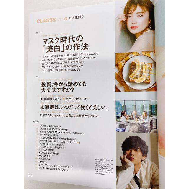 光文社(コウブンシャ)のCLASSY. (クラッシィ) 2021年 06月号 エンタメ/ホビーの雑誌(ファッション)の商品写真