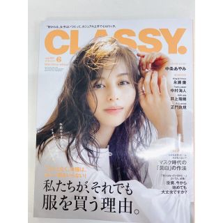 コウブンシャ(光文社)のCLASSY. (クラッシィ) 2021年 06月号(ファッション)