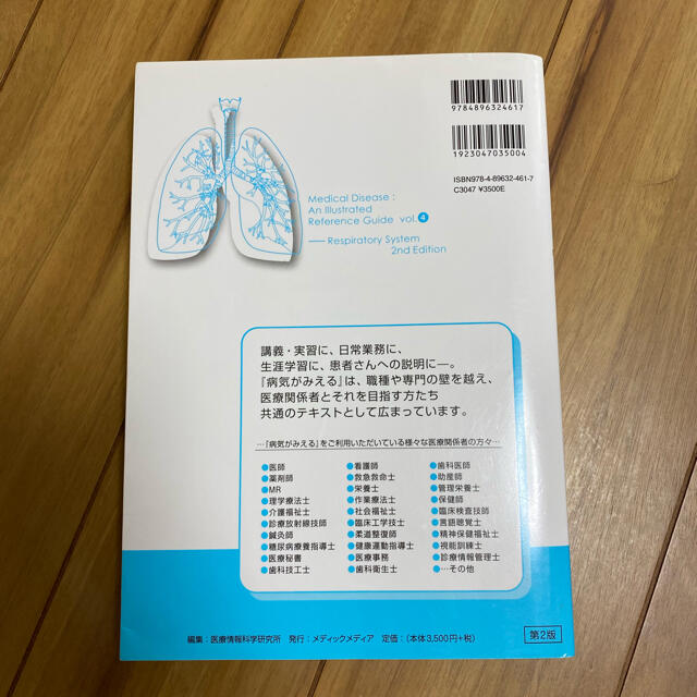 病気がみえる　呼吸器 エンタメ/ホビーの本(健康/医学)の商品写真