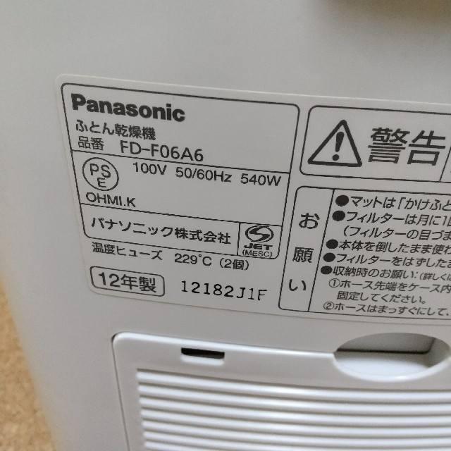 Panasonic(パナソニック)のPanasonic 布団乾燥機　FD-F06A6 インテリア/住まい/日用品の寝具(その他)の商品写真