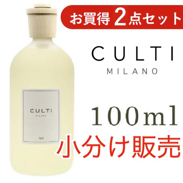 ACTUS(アクタス)のCULTI(クルティ) 7種類から2本お選び頂ける100ml小分け販売 コスメ/美容のリラクゼーション(アロマディフューザー)の商品写真