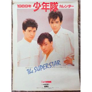 ショウネンタイ(少年隊)の少年隊カレンダー 1989年(アイドルグッズ)