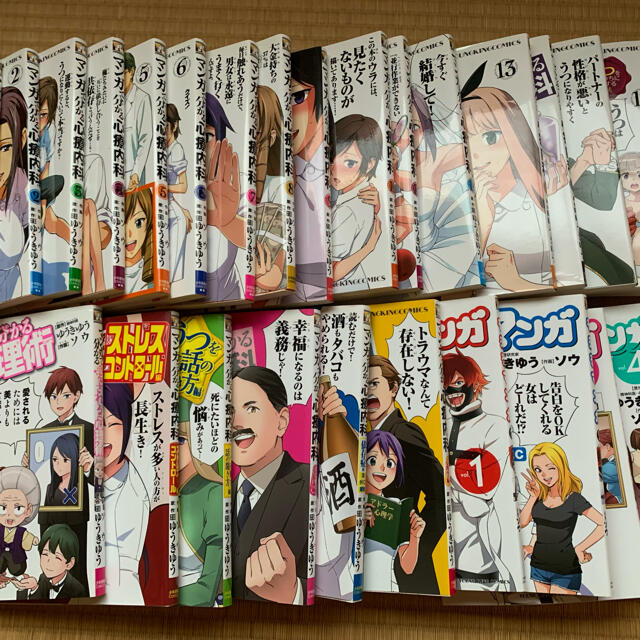 ゆうきゆう マンガで分かる心療内科 おとなの1ペ-ジ心理学 全巻 ゆうきゆう マンガで分かる心療内科 おとなの1ペ-ジ心理学 全巻