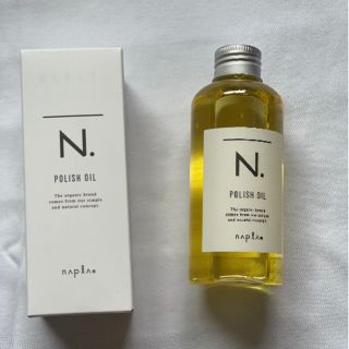 ナプラ(NAPUR)の【箱付き 新品 】　Ｎ.　ナプラ　ポリッシュオイル 150ml エヌドット(オイル/美容液)