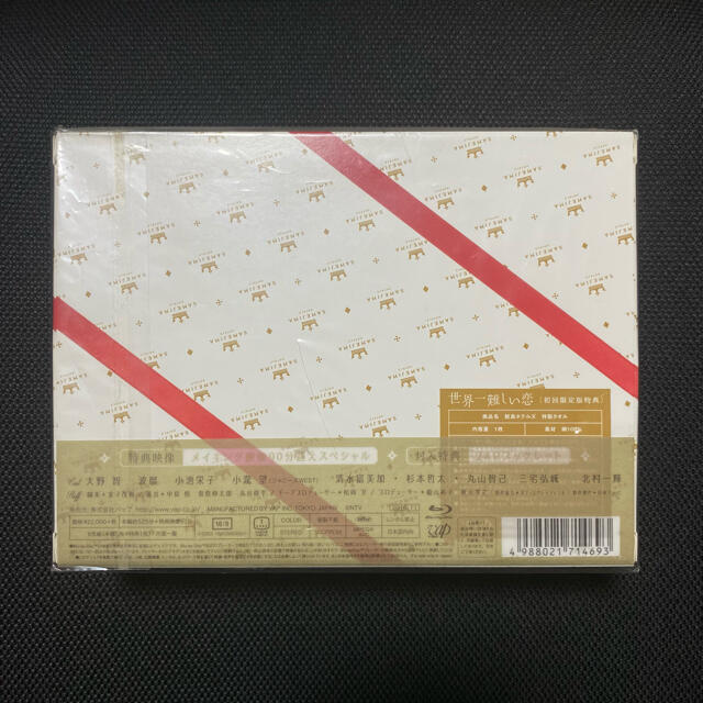 世界一難しい恋 Blu-ray BOX〈初回限定版・6枚組〉 | hospitaldeyumbo