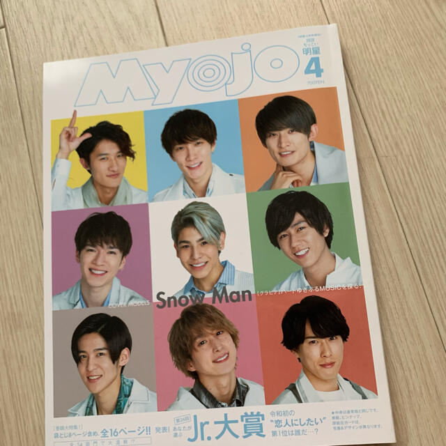 Johnny's(ジャニーズ)のちっこいMyojo 2020年 04月号 SnowMan SixTONES 表紙 エンタメ/ホビーの雑誌(アート/エンタメ/ホビー)の商品写真