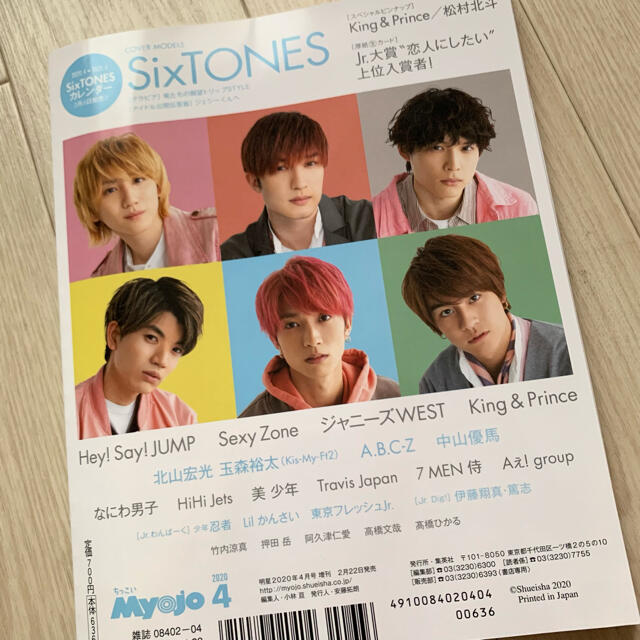 Johnny's(ジャニーズ)のちっこいMyojo 2020年 04月号 SnowMan SixTONES 表紙 エンタメ/ホビーの雑誌(アート/エンタメ/ホビー)の商品写真