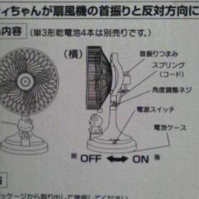 ハローキティ(ハローキティ)のハローキティ　レトロ　扇風機 スマホ/家電/カメラの冷暖房/空調(扇風機)の商品写真