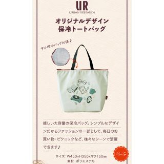 アーバンリサーチ(URBAN RESEARCH)のURBEN RESEARCH 保冷トートバッグ(トートバッグ)