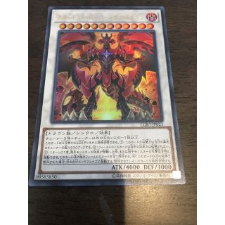 ユウギオウ(遊戯王)の遊戯王　スカーレッドスーパーノヴァドラゴン(シングルカード)