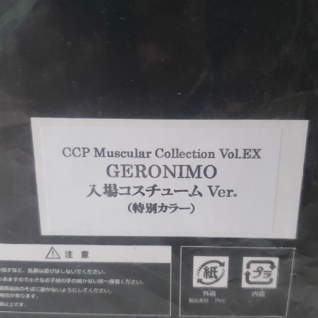 CCP ジェロニモ　入場コスチューム　特別カラー　キン肉マン　フィギュア 5